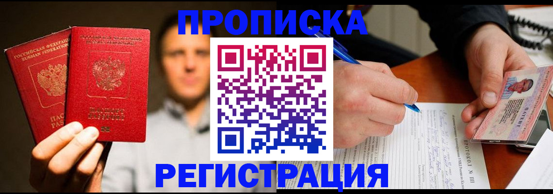 временная регистрация для всех в Хилке