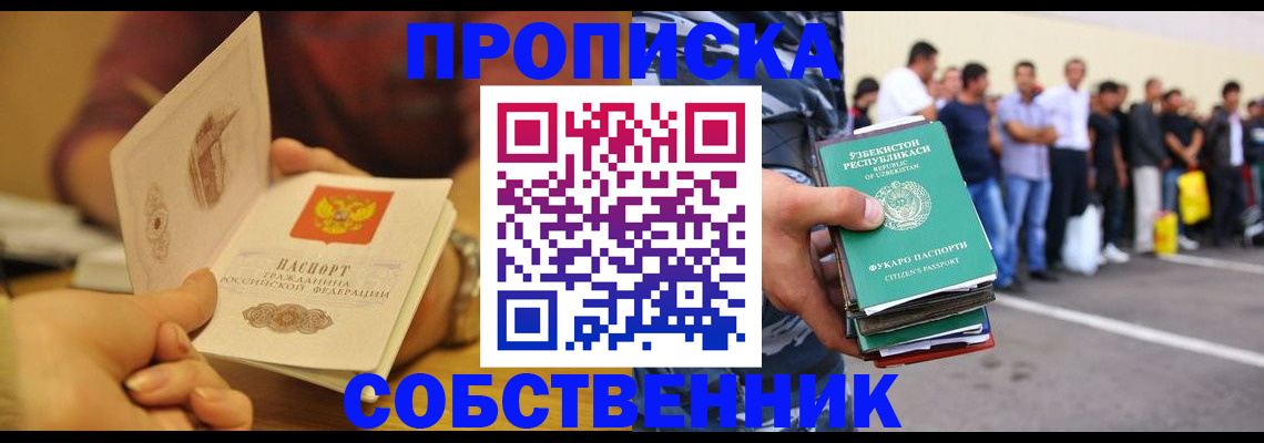 прописка в Хилке