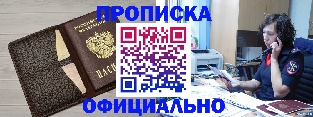 временная регистрация надежно в Хилке