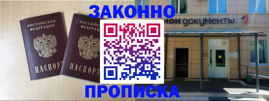 временная регистрация в квартире в Хилке